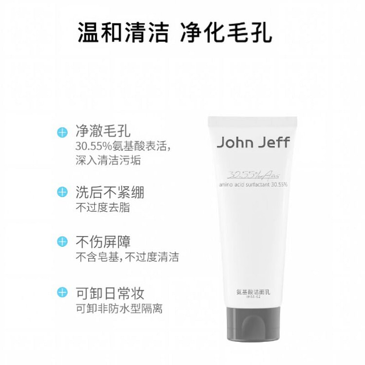 氨基酸洗面奶洁面乳 100g*1 100 克