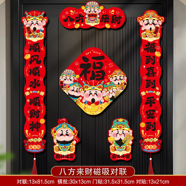 春节装饰马年对联五路财神88g*1副 88 克