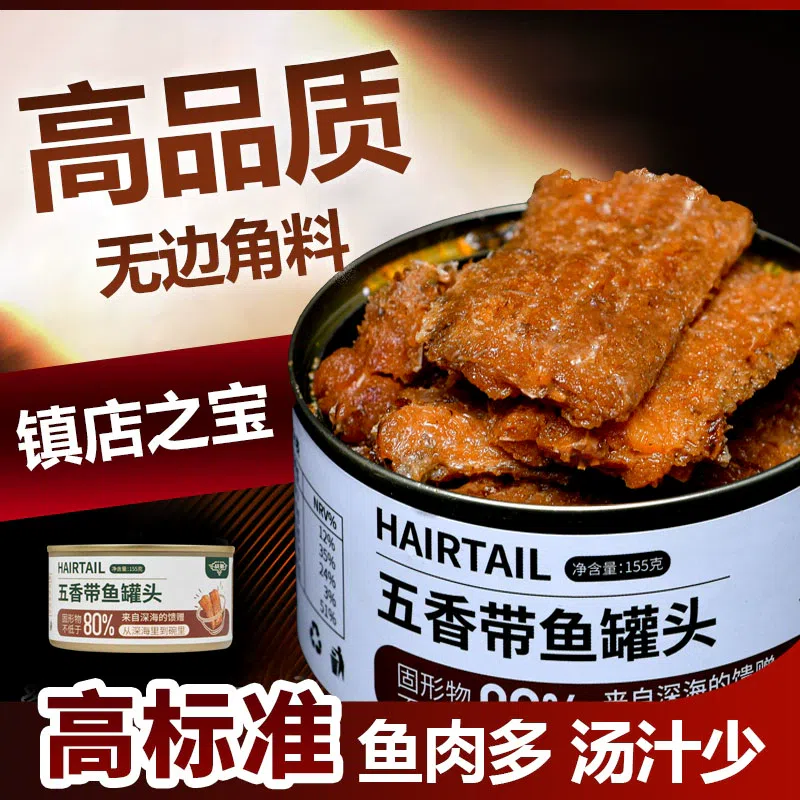 Five-spice hairtail canned canned crispy ready-to-eat cooked food 155g*1 can 155 g