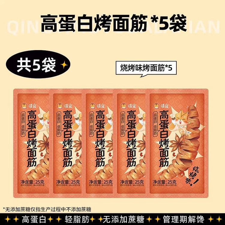 清宜 高蛋白烤面筋卷烧烤面筋减脂期无添加香辣5袋 125 克