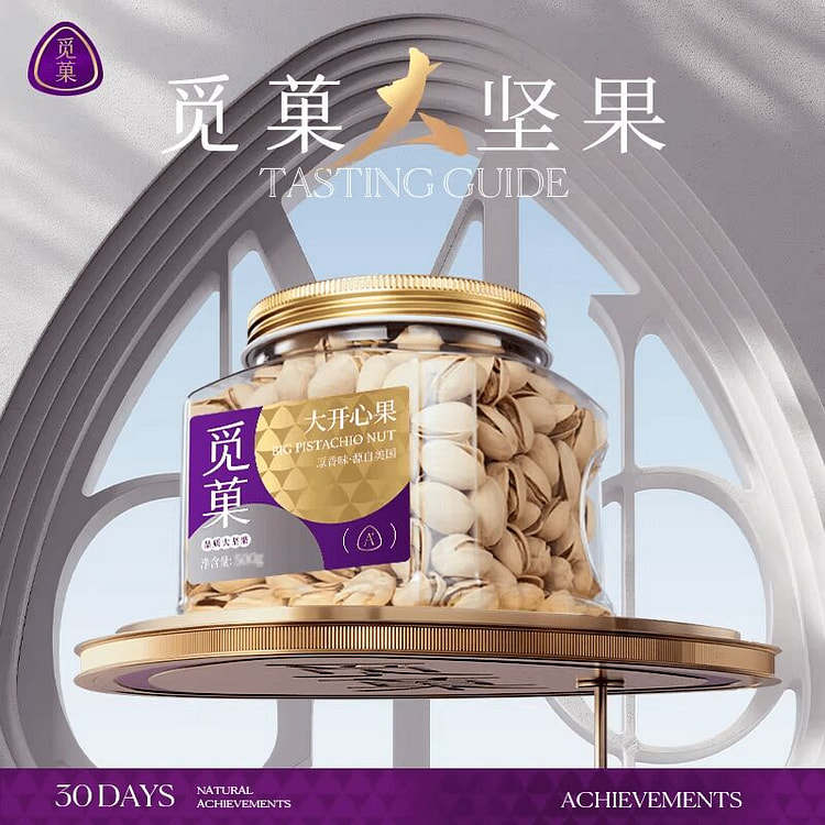 觅菓大开心果A+原香味坚果500g 500 克