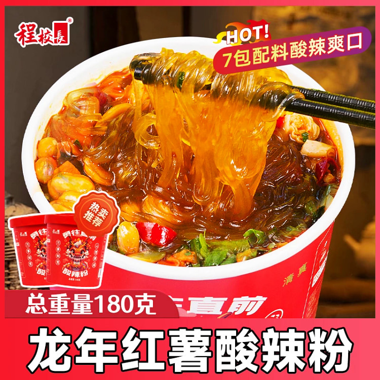程校长酸辣粉桶装细粉正宗红薯粉清真食品速食180g*1桶