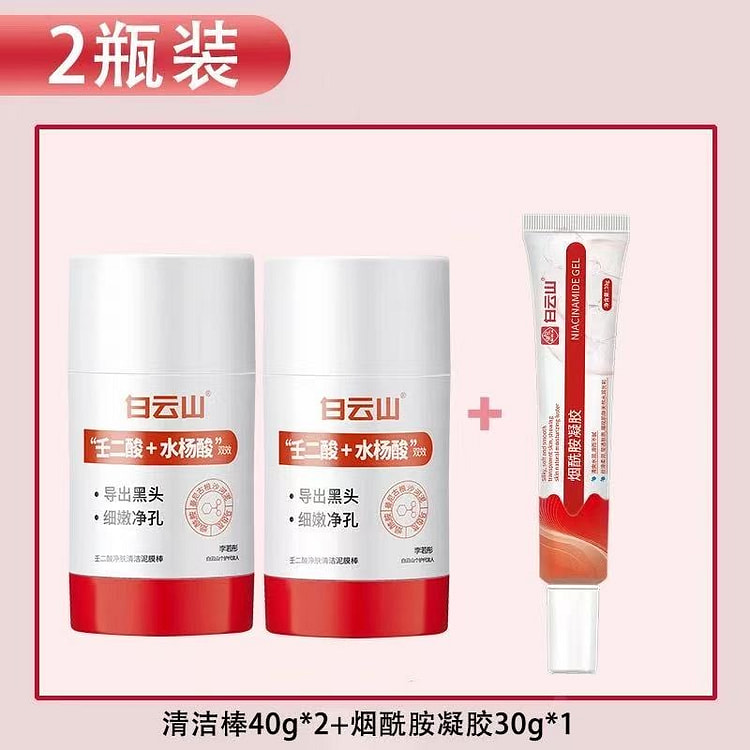 白云山壬二酸净肤清洁泥膜收缩毛孔闭口黑头粉刺2瓶装