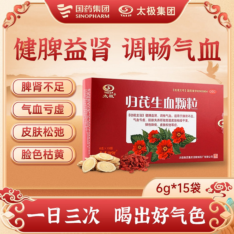 太极 归芪生血颗粒 健脾益肾 补气血15袋
