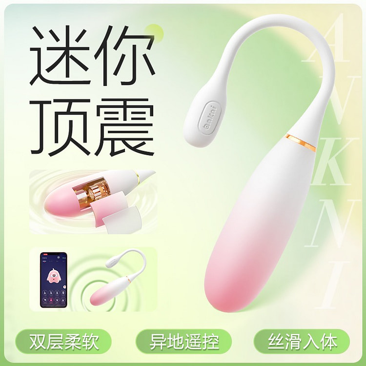安可尼 智能遥控 穿戴震动器 渐变粉 1 个