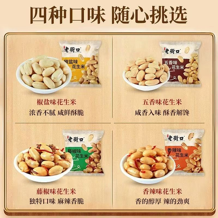 香脆花生米 小包装办公零食 五香味500g