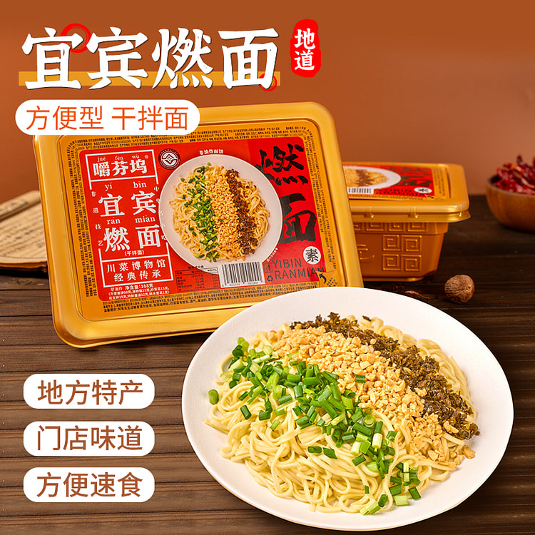 Yibin Ranmian Red Oil Dry Mixed Noodles 168g*1 box 168 g