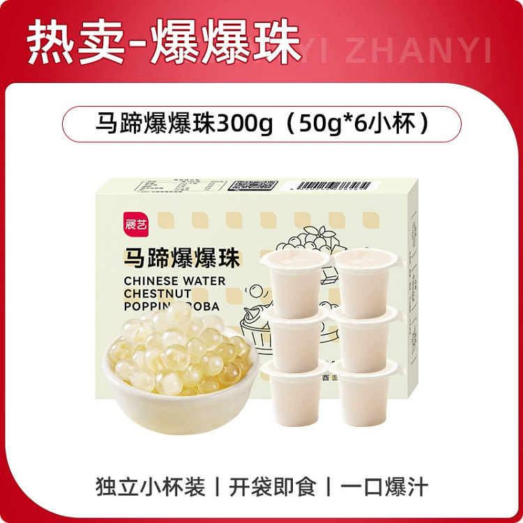 展艺马蹄味爆珠300g