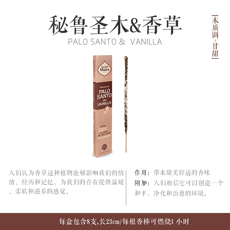 Slowood Sagrada Madre Palo Santo&Vanilla 1 box