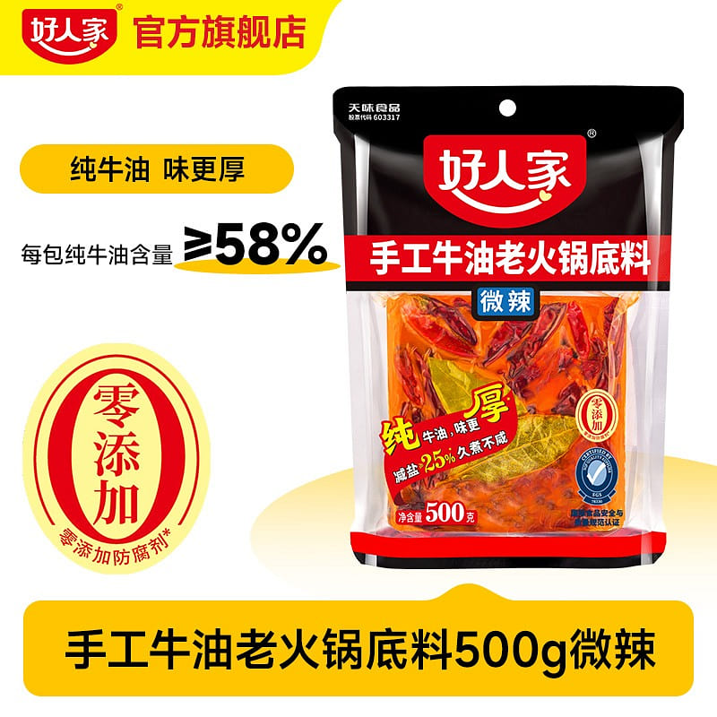 Chongqing hotpot base has a slightly spicy taste 500 g