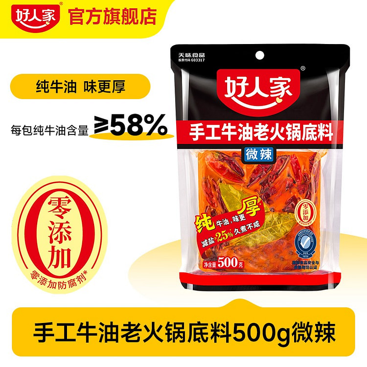 重庆火锅底料 手工牛油老火锅底料微辣1袋 500 克