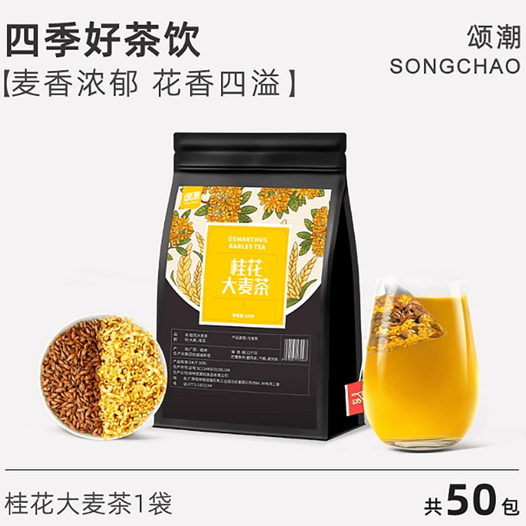 Osmanthus Barley Tea Authentic Guilin Golden Osman 250 g