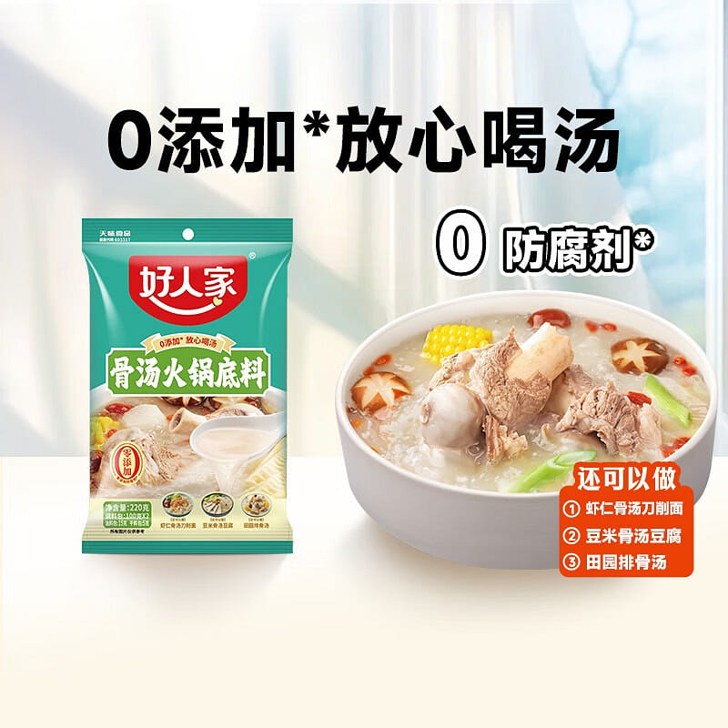 Haojia Ren Bone Broth Hot Pot Soup Base 220 g