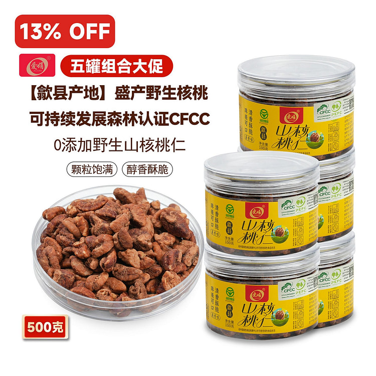 Aijuan Wild Hickory Nuts Shexian Origin CFCC 5cans 500 g