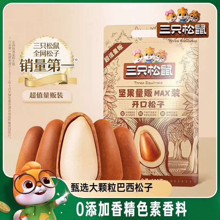 三只松鼠量贩东北松子500g/袋开口松子坚果干果