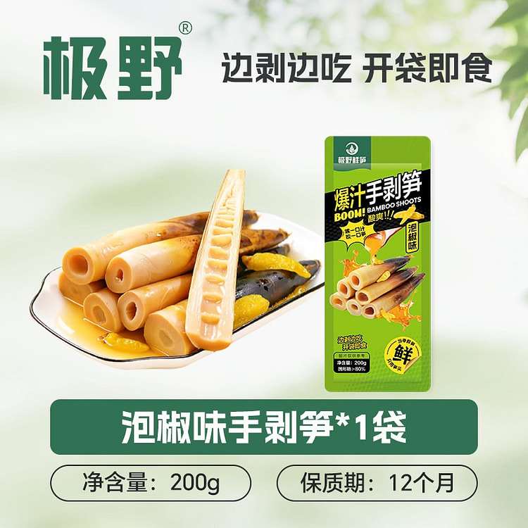 极野食品 手剥笋 泡椒味 1袋 200 克