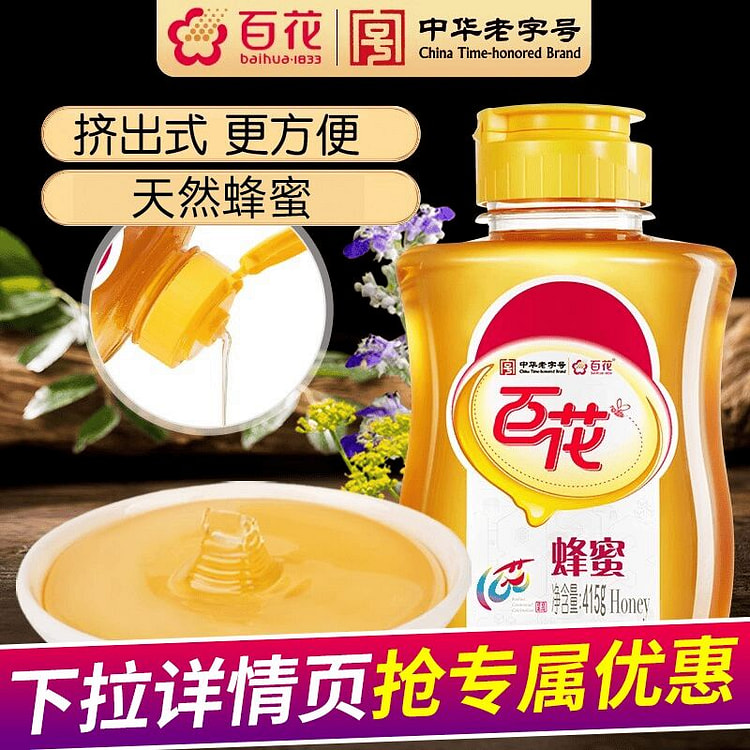 中华老字号 百花415g蜂蜜*1瓶 415 克