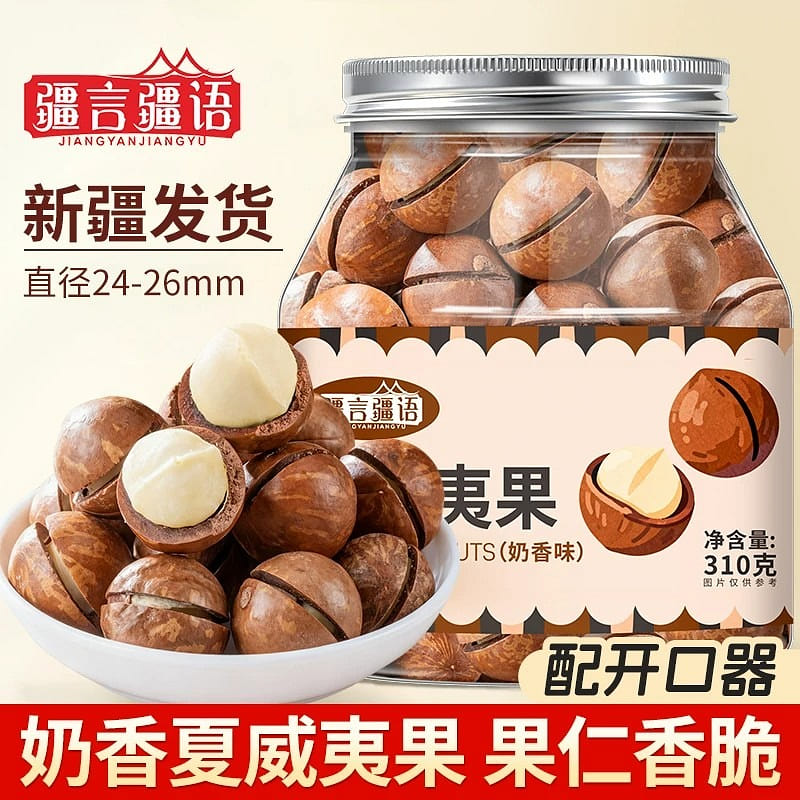 Xinjiang-style macadamia nut snacks 310g 310 g