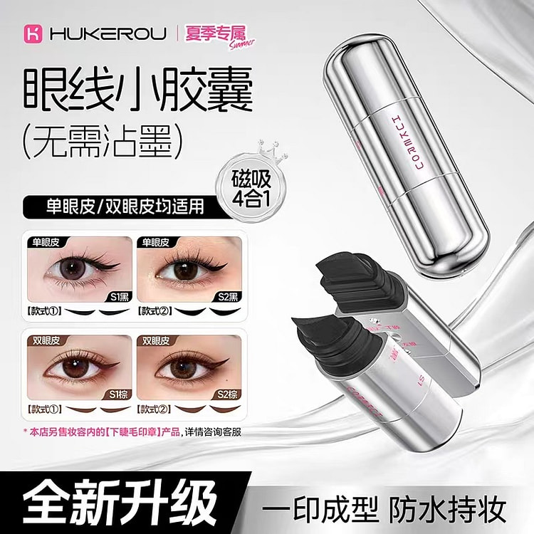 护可柔磁吸胶囊眼线印章防水不易脱妆眼线笔 #奶棕色 1 个