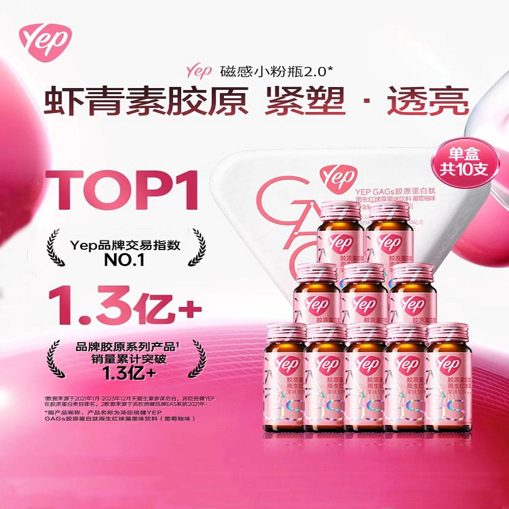 BY-HEALTH Cod Collagen Peptide Oral Liquid with Astaxanthin 30ml*10 bottles/box 300 ml