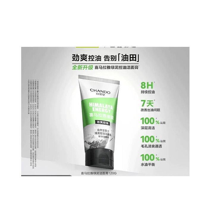 自然堂   男士洗面奶控油   120g*1瓶 120 克