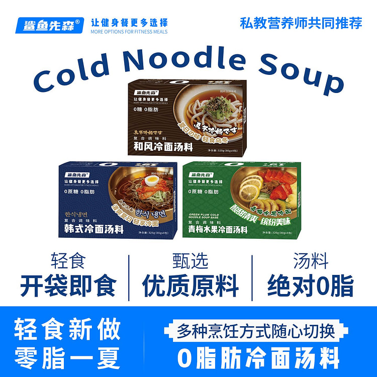 鲨鱼先森 和风+青梅+韩式 80g*12包 960 克