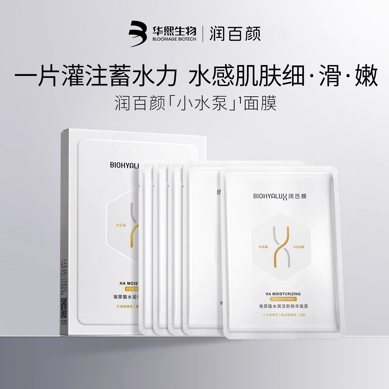 Runbaiyan Hyaluronic Acid Repair facial mask 1 箱
