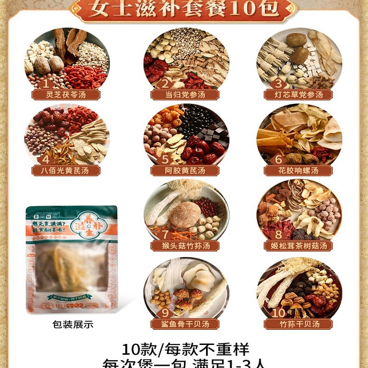广东养生炖汤料包滋补药膳煲汤材料包女士滋养套餐