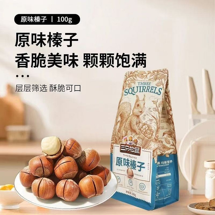 三只松鼠原味榛子零食小吃休闲炒货食品坚果原味香榛 100 克