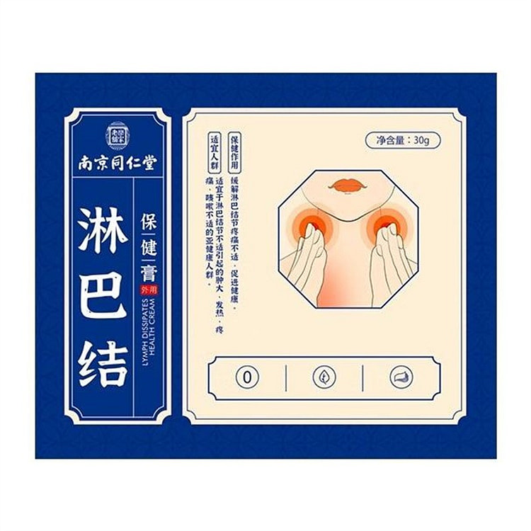 南京同仁堂 淋巴结消散膏30g副乳疏通结肿大散结腋下消颈部除贴膏神器