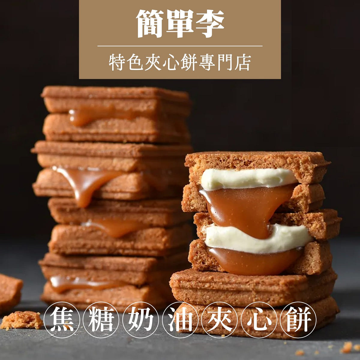 J.D. Gift Caramel & Butter Sandwich Biscuit 10pcs 330 g