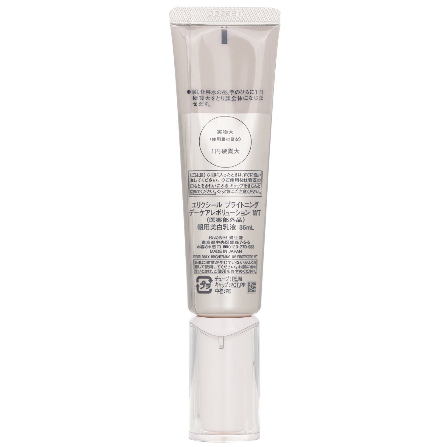 Shiseido ELIXIR Daily Brightening UV Protector - Weee!