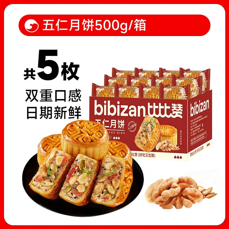 5 Bibi Zan Five Nut Mooncakes 500 g