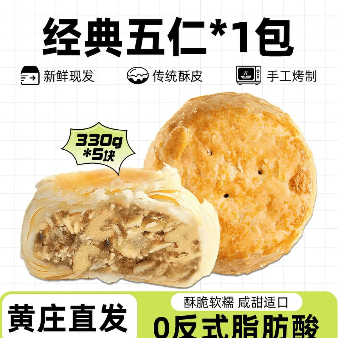Huangzhuang Mooncake with Five Nuts 330 g