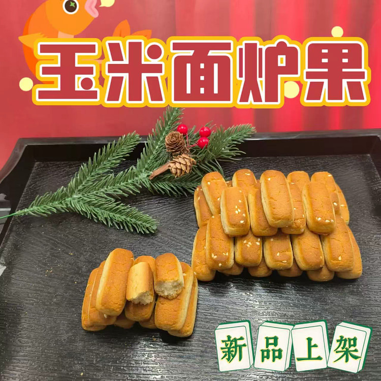 东北玉米面炉果 老式酥脆糕点500g*1袋 500 克