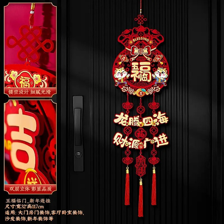 2025新年 布艺福字挂件「财源广进」新年装饰客厅入户大门精品无纺布挂饰 117cm*46cm