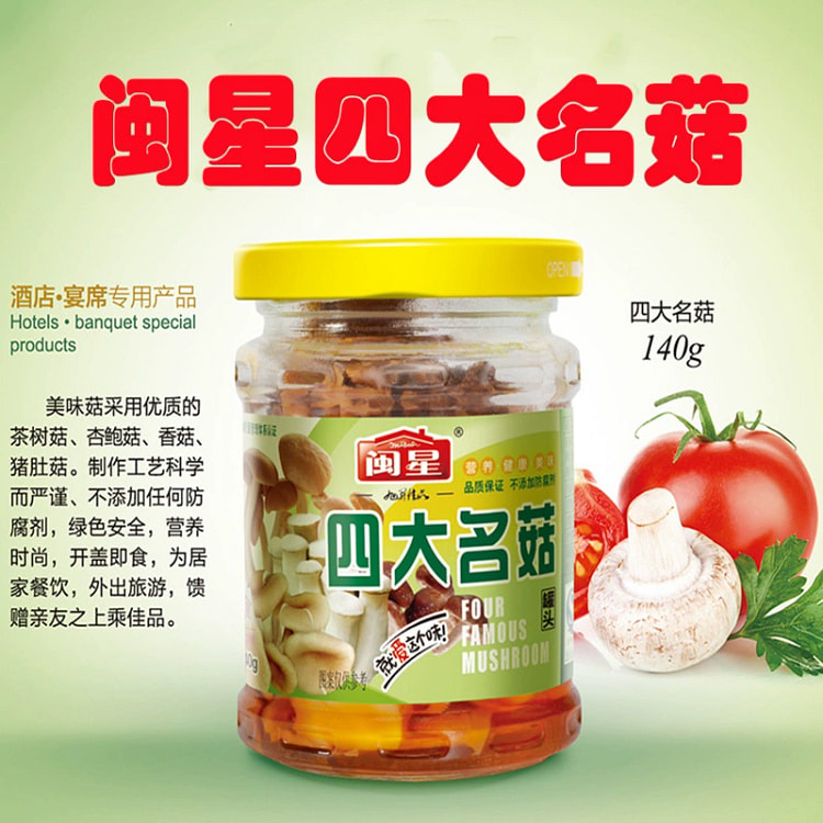 闽星四大名菇一瓶140g