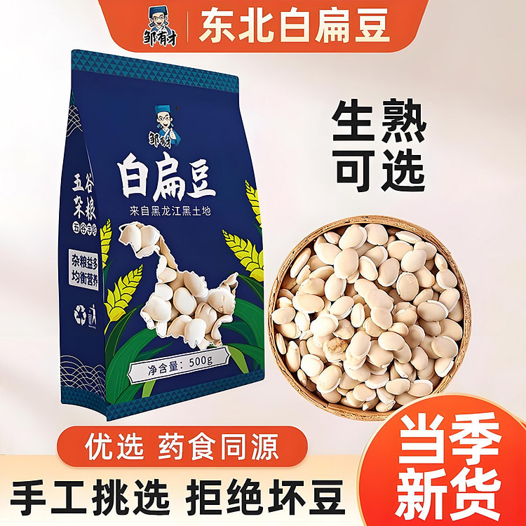 Zou Youcai, white beans, grains, miscellaneous gra 500 g
