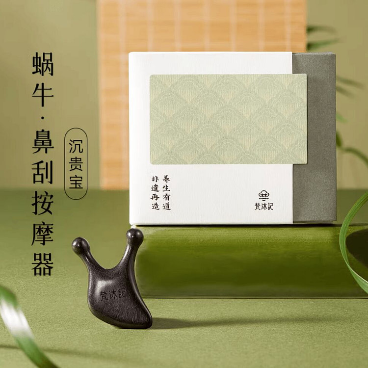 梵沐记蜗牛眼部按摩器 鼻刮拨筋棒脸部专用 1 个