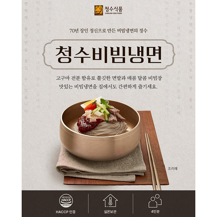 Bibim Naengmyeon, Korean Spicy Cold Noodle 25.4oz 1 each