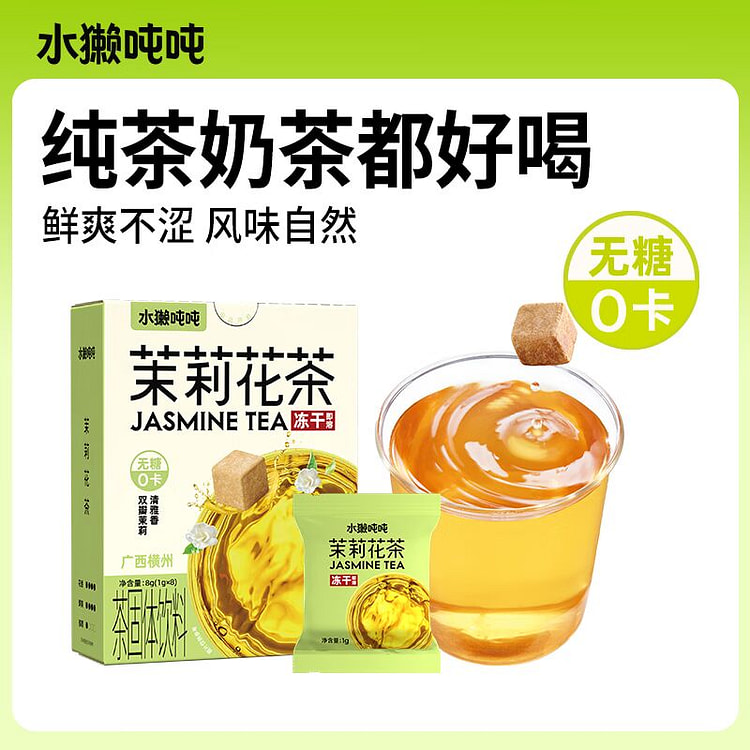 水獭吨吨 手冲无糖冻干纯茶块 茉莉花茶