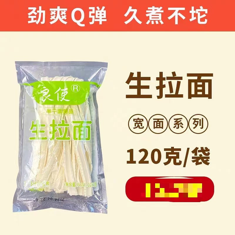 Lanzhou noodles wide noodles instant food 120g 120 g