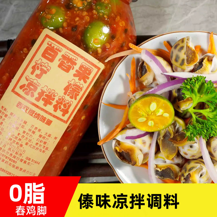 西双版纳傣味凉拌料理汁金桔柠檬胡辣子*1瓶