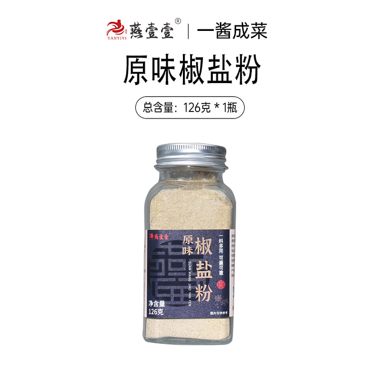 燕壹壹原味椒盐粉烧烤调料 126g*1瓶