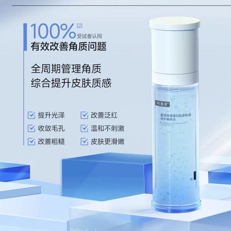 可复美 胶原水重组胶原蛋白肌御赋活修护精粹水补水 120 毫升
