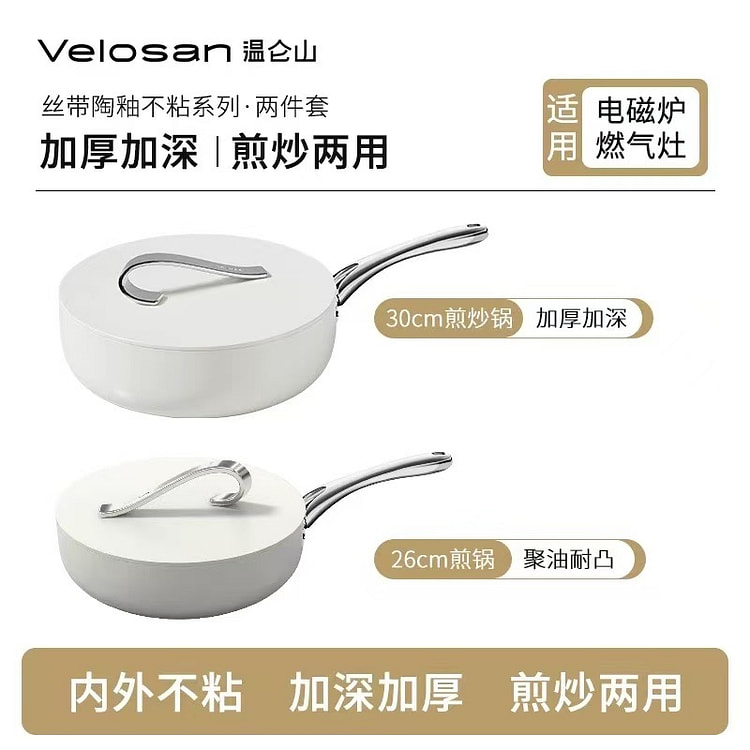 Pebble Freedom Ribbon Non-stick Pan two-piece Set 1 box