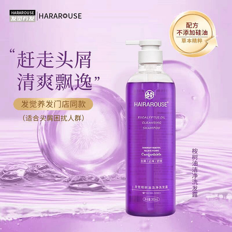 发觉养发 桉树油洁净洗发露【适合头屑困扰人群】 300 毫升