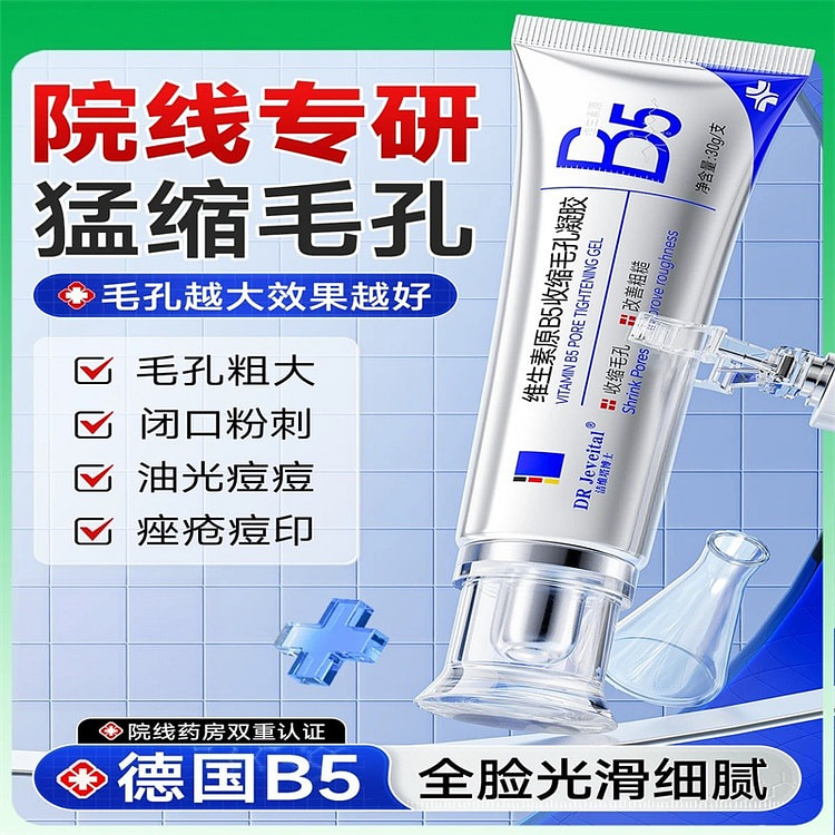 B5 essence shrink pores and fade acne mark gel 30g 30 g