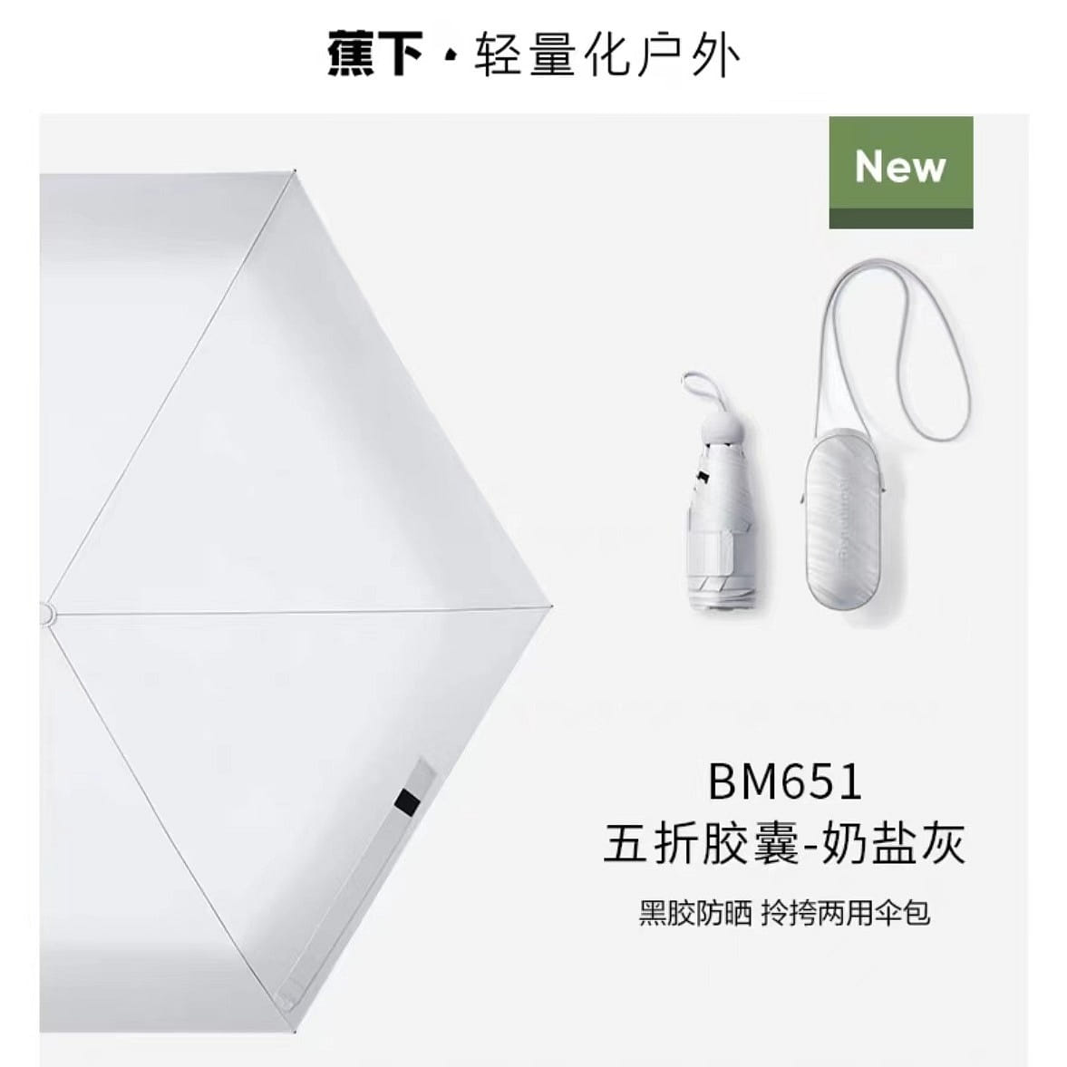 Jiao Xia Sun umbrella BM651grey 245g*1 245 g