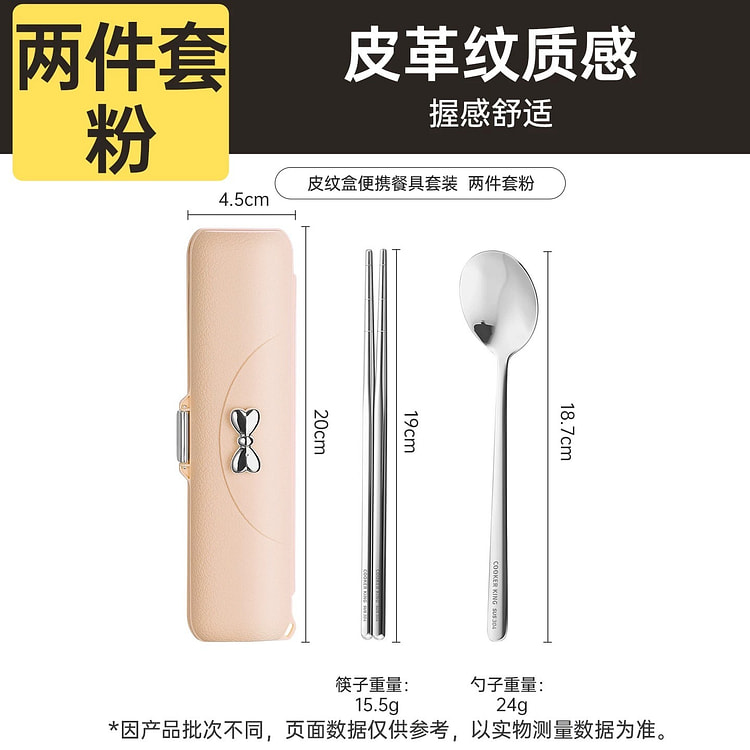 【炊大皇】筷子勺子套装 不锈钢餐具两件套 粉色盒子 1 盒